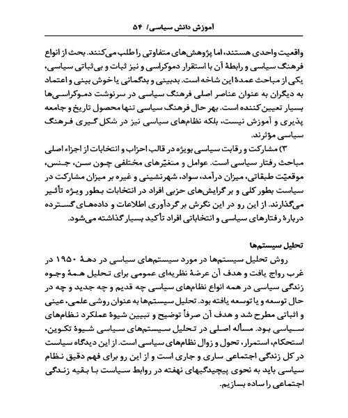 اموزش دانش سیاسی - نمونه اول - جزیره کتاب های الکترونیکی